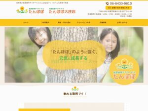 放課後等デイサービス たんぽぽ